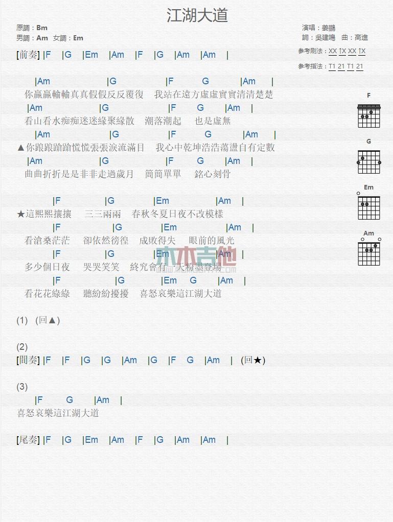 姜鹏《江湖大道》吉他谱C调和弦谱(txt)1