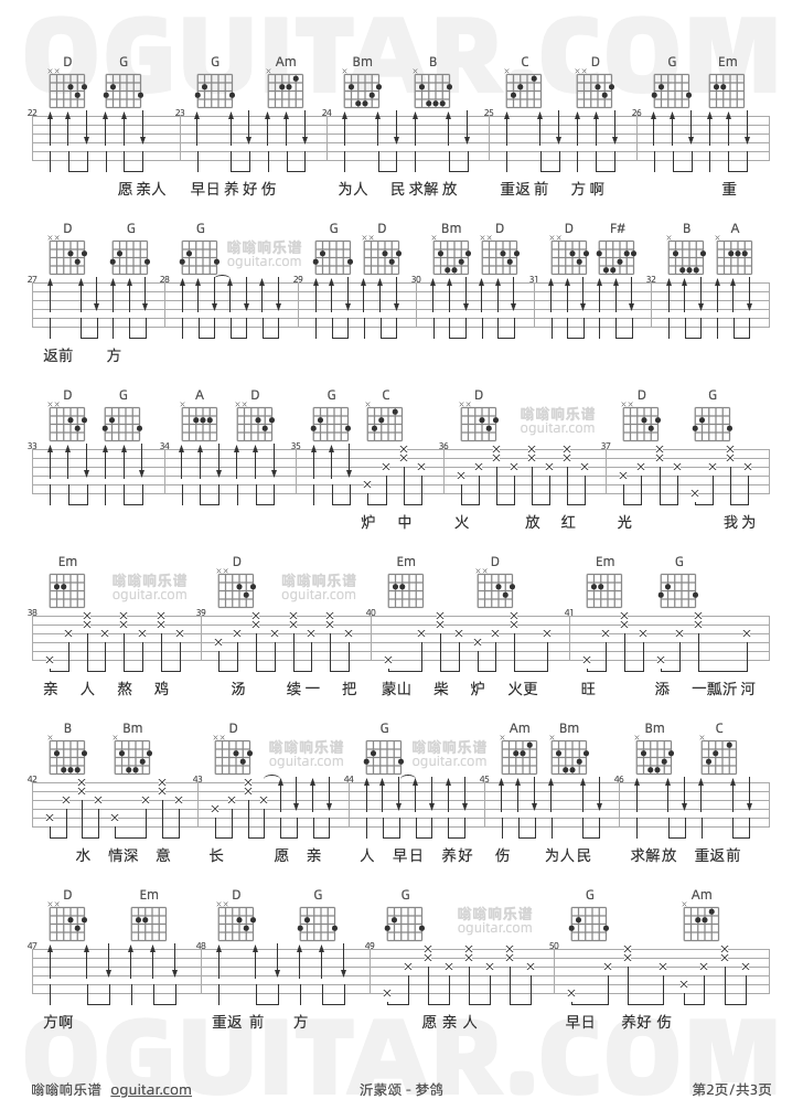 梦鸽《沂蒙颂》吉他谱G调六线谱(图)1