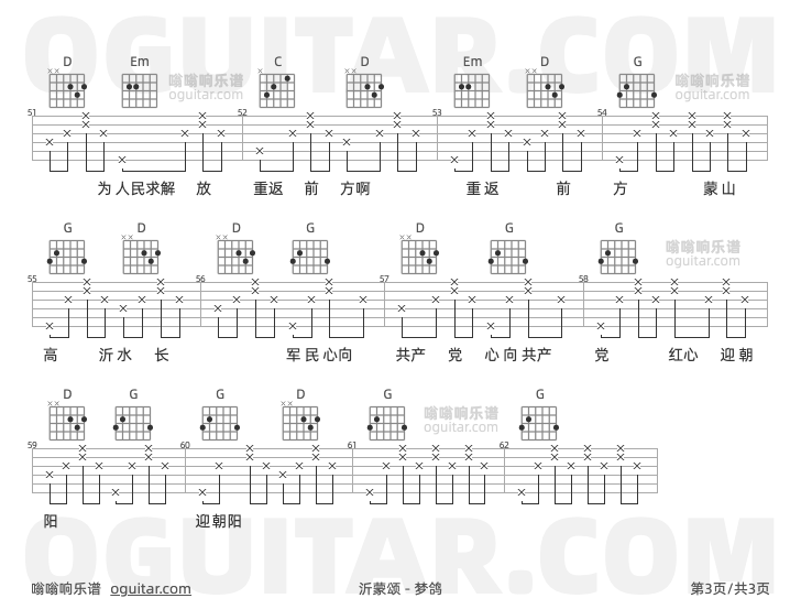 梦鸽《沂蒙颂》吉他谱G调六线谱(图)1