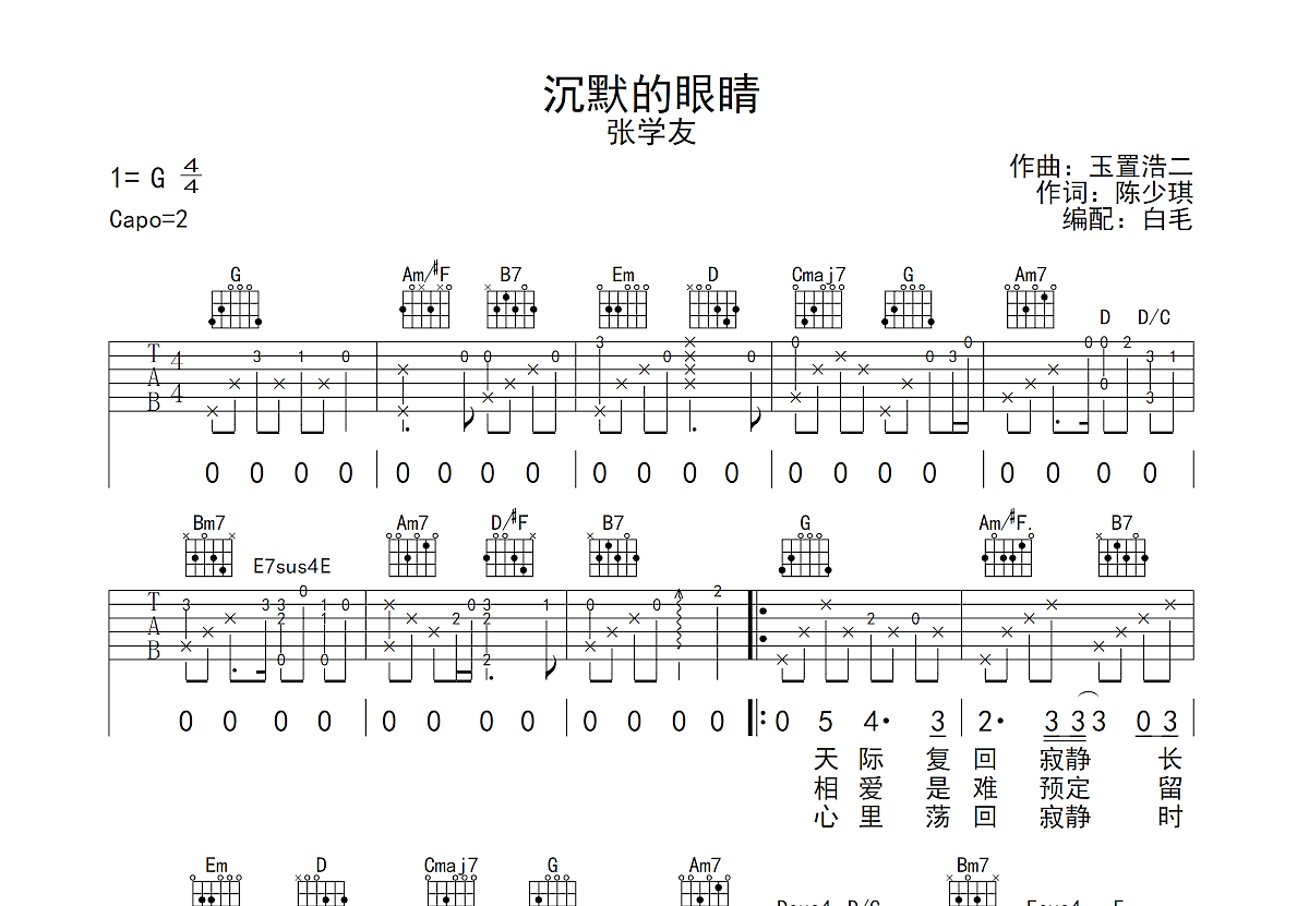 张学友《沉默的眼睛》吉他谱G调六线谱(图)1