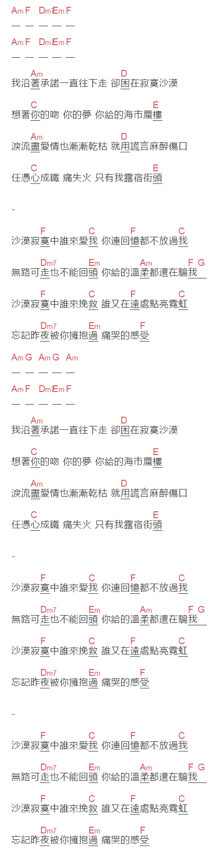 李翊君《沙漠寂寞》吉他谱C调和弦谱(txt)1