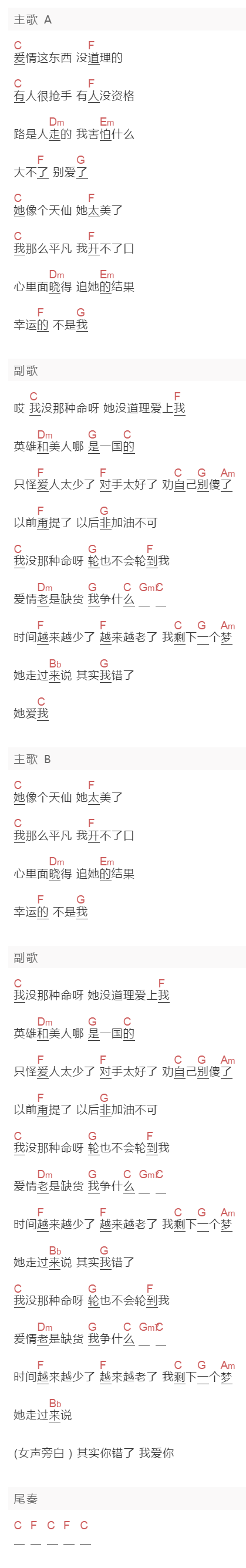 陈小春《没哪种命》吉他谱C调和弦谱(txt)1