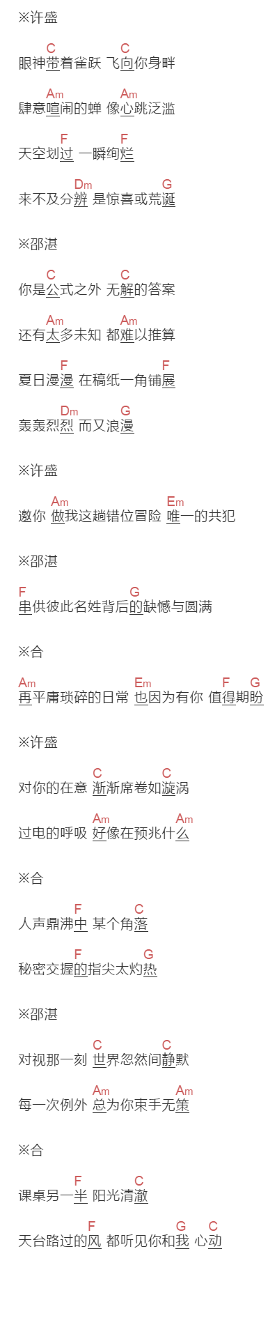 倒霉死勒,歪歪《浪漫是夏天的秘密》吉他谱C调和弦谱(txt)1