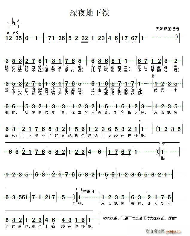 陶钰玉《深夜地下铁》吉他谱C#调简谱1