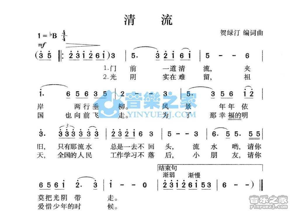 贺绿汀《清流》吉他谱Bb调六线谱(图)1