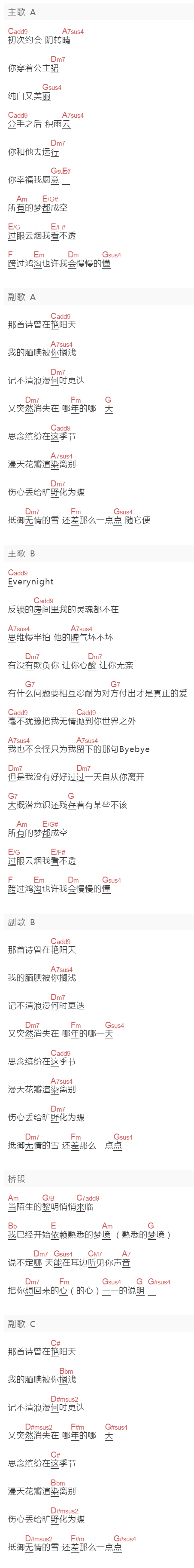 许嵩《渲染离别》吉他谱C调和弦谱(txt)1