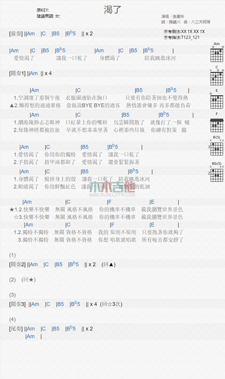 张惠妹《渴了》吉他谱C调和弦谱(txt)1