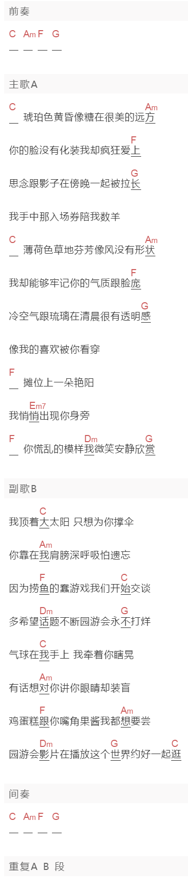 周杰伦《游园会》吉他谱C调和弦谱(txt)1