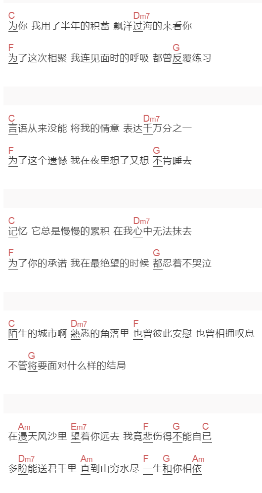 隔壁的韦公公《漂洋过海的来看你》吉他谱C调和弦谱(txt)1