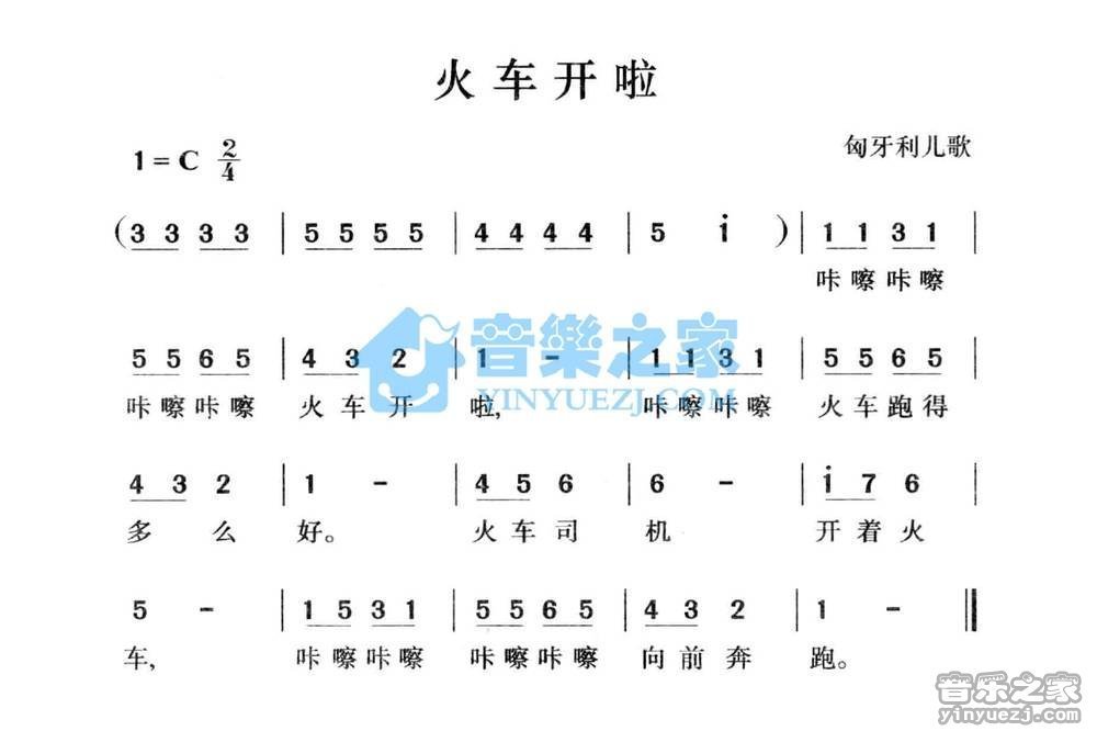 《火车开啦》吉他谱C调简谱1