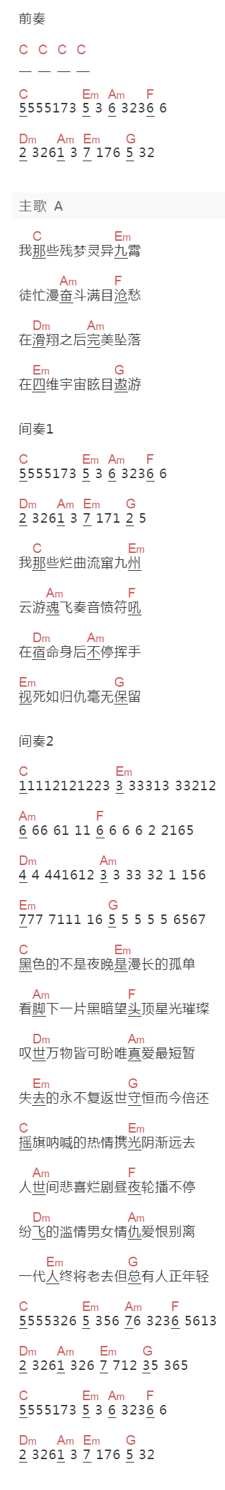 刺猬乐队《火车驶向云外,梦安魂于九霄》吉他谱C调和弦谱(txt)1