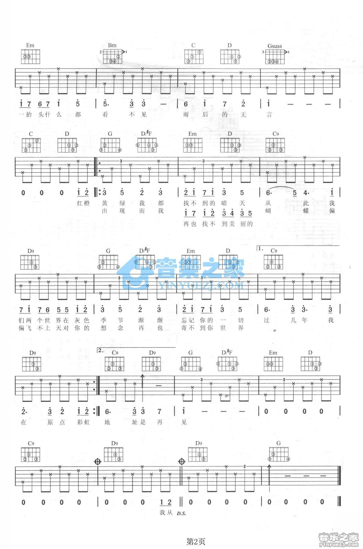 范玮琪《灰色的彩虹》吉他谱G调六线谱(图)1