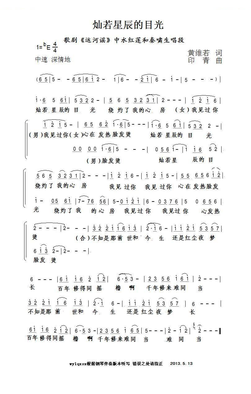 《灿若星辰的目光》吉他谱Eb调简谱1