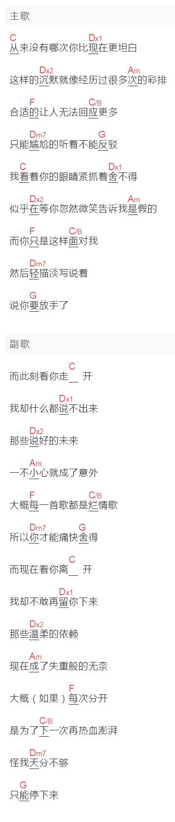 曾雪雅《烂情歌》吉他谱C调和弦谱(txt)1