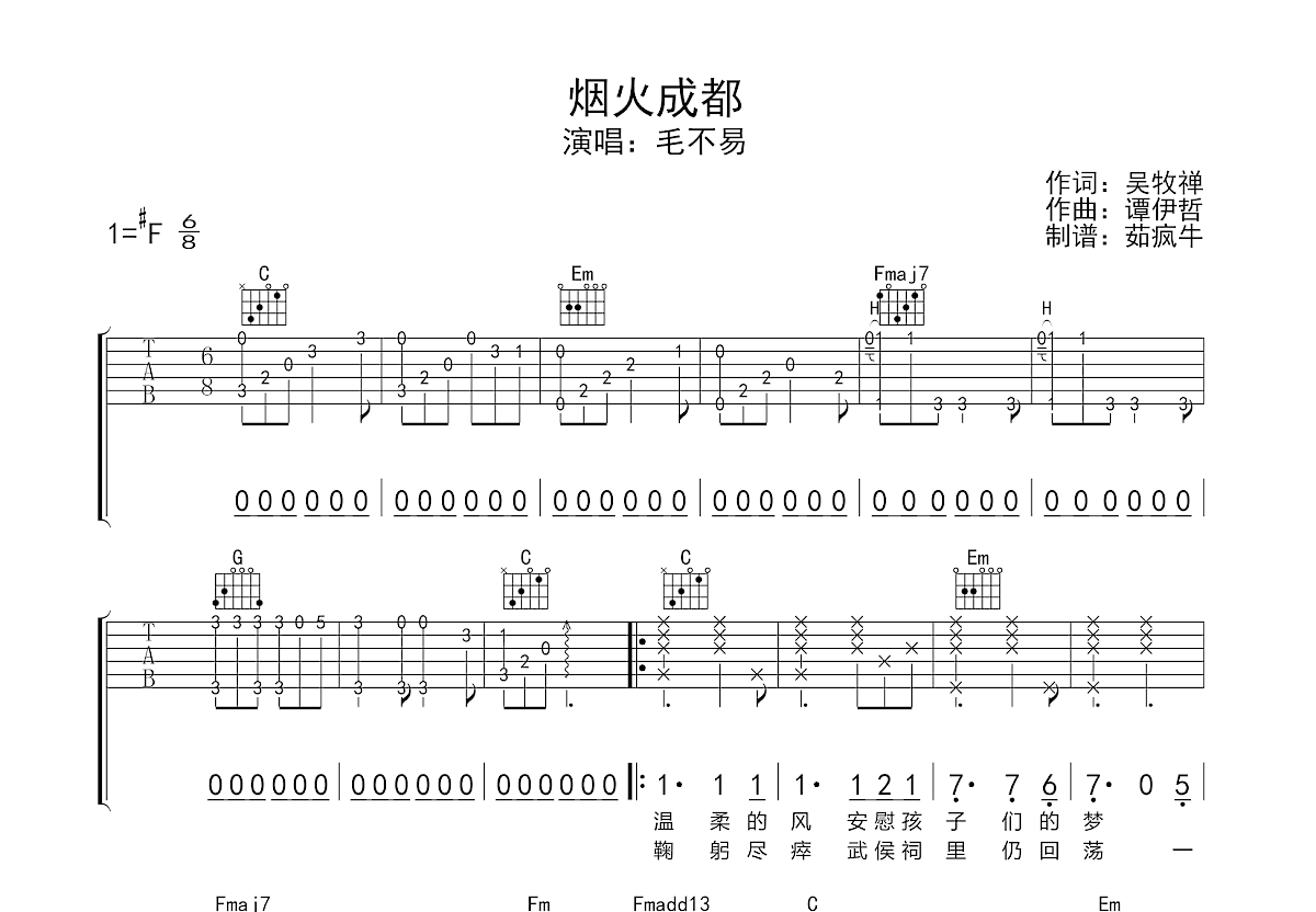 毛不易《烟火成都》吉他谱F#调六线谱(图)1