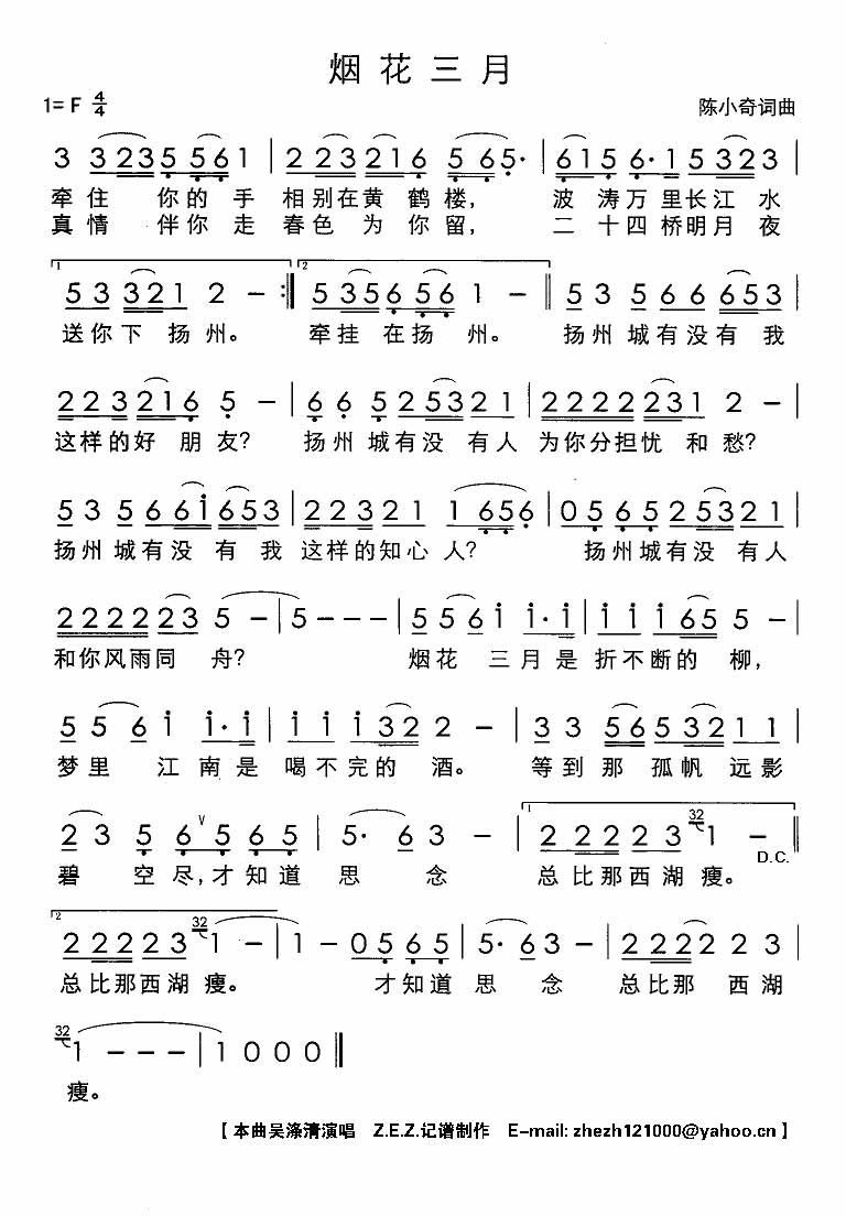 吴涤清《烟花三月》吉他谱F调简谱1