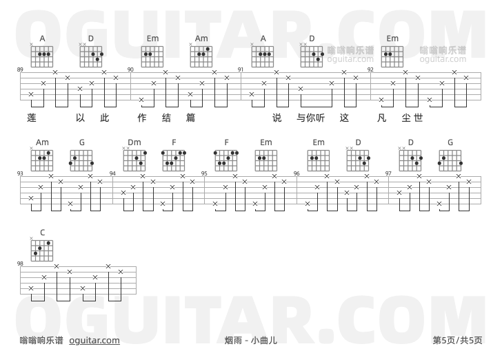 小曲儿《烟雨》吉他谱C调六线谱(图)1