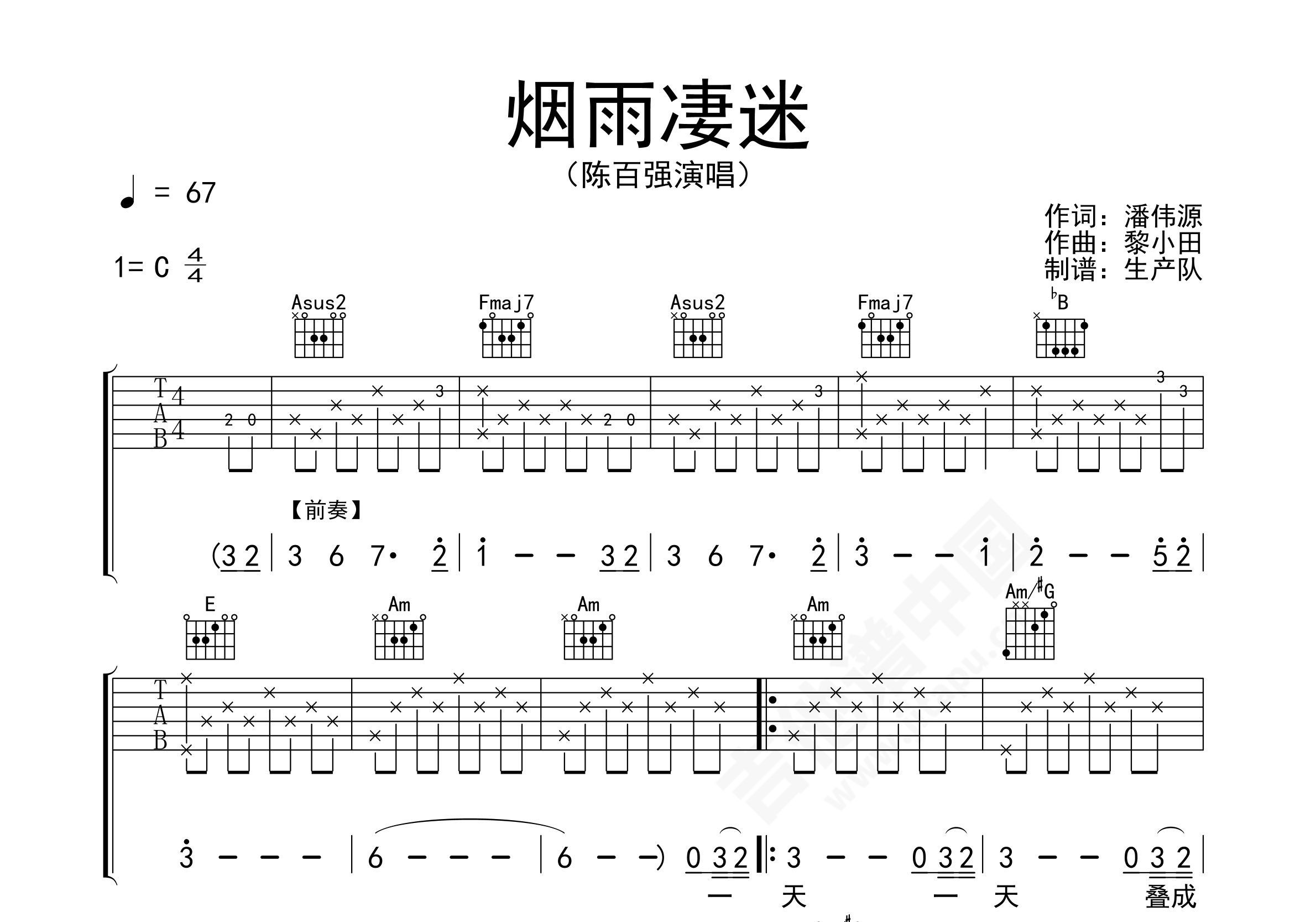 陈百强《烟雨凄迷》吉他谱C调六线谱(图)1