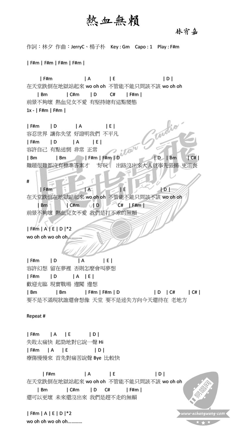 林宥嘉《热血无赖》吉他谱C调和弦谱(txt)1