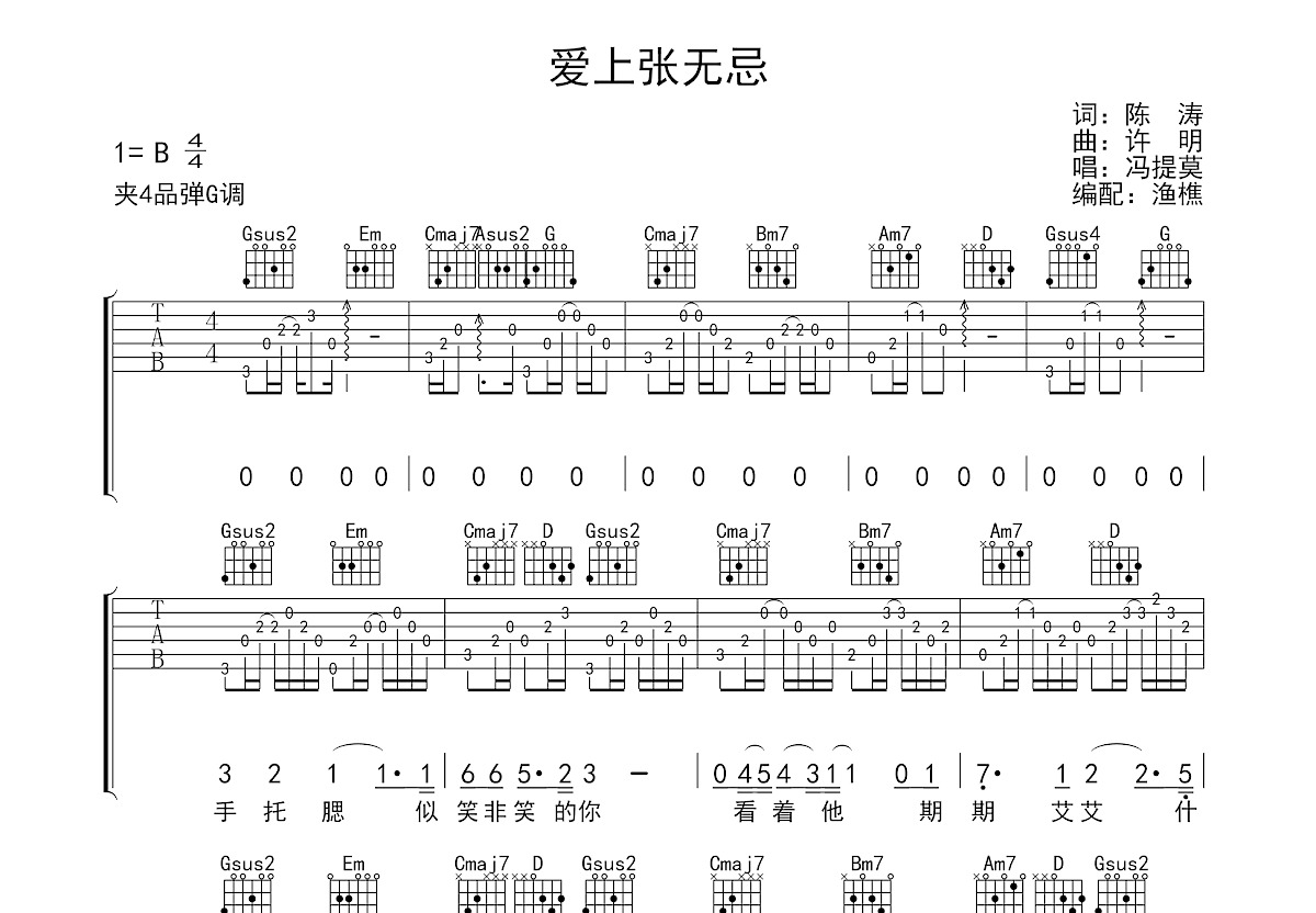 毛阿敏《爱上张无忌》吉他谱G调六线谱(图)1