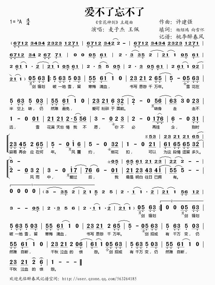 麦子杰,王佩《爱不了忘不了》吉他谱Ab调简谱1