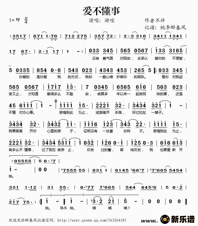 游喧《爱不懂事》吉他谱F#调简谱1