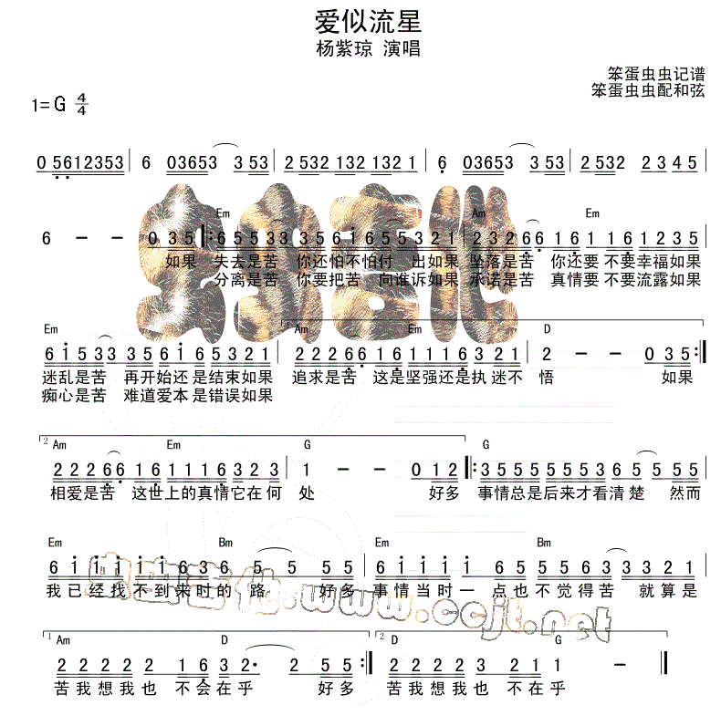 杨紫琼《爱似流星》吉他谱C调和弦谱(txt)1