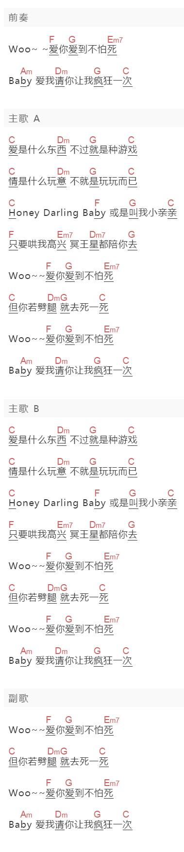 吕圣裴《爱你爱到死》吉他谱C调和弦谱(txt)1