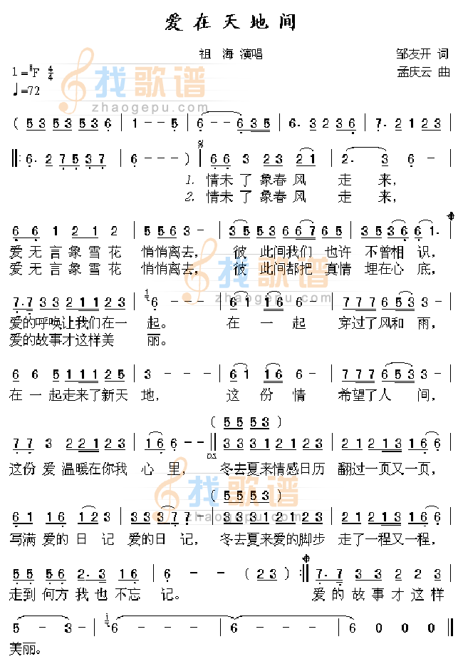祖海《爱在天地间》吉他谱F#调简谱1