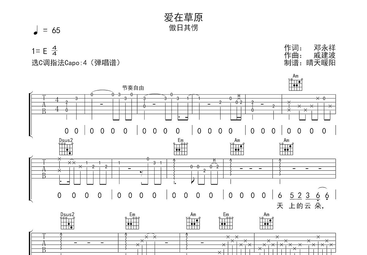 傲日其愣《爱在草原》吉他谱C调六线谱(图)1