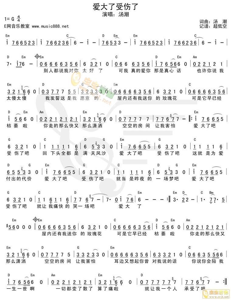 汤潮《爱大了受伤了》吉他谱G调简谱1