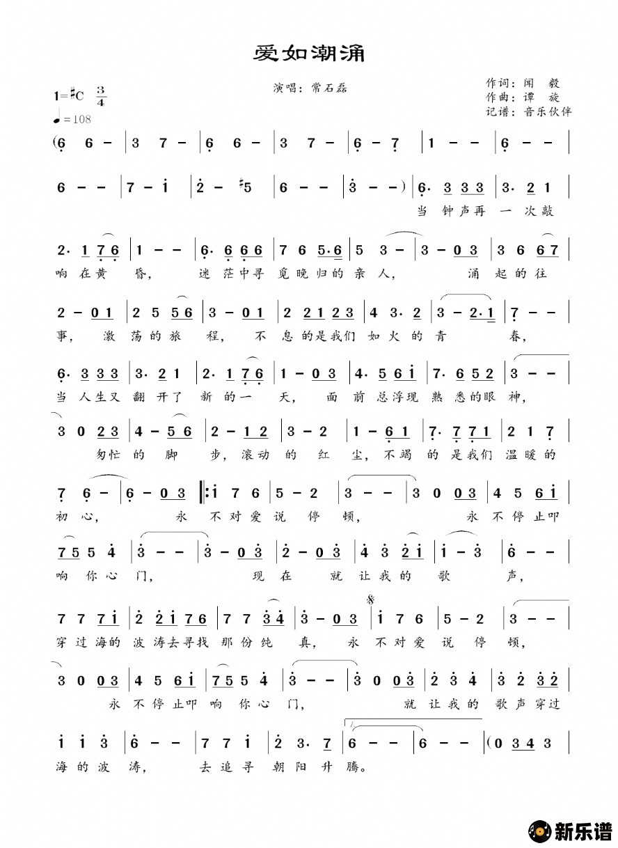 常石磊《爱如潮涌》吉他谱C#调简谱1