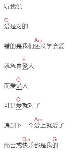 S.H.E《爱就对了》吉他谱C调和弦谱(txt)1