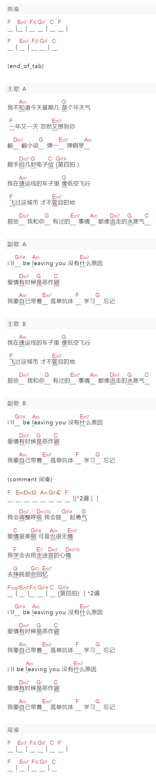许慧欣《爱情抗体》吉他谱C调和弦谱(txt)1