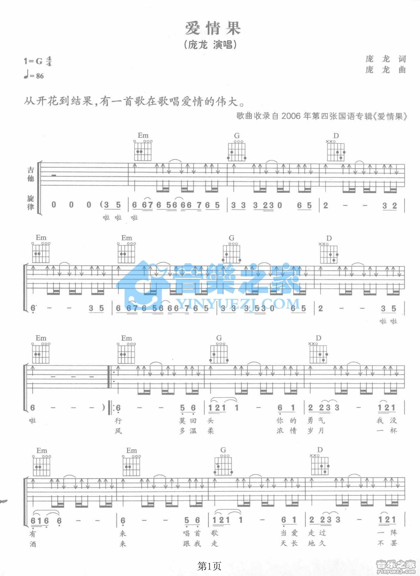 yd《爱情果》吉他谱G调六线谱(图)1