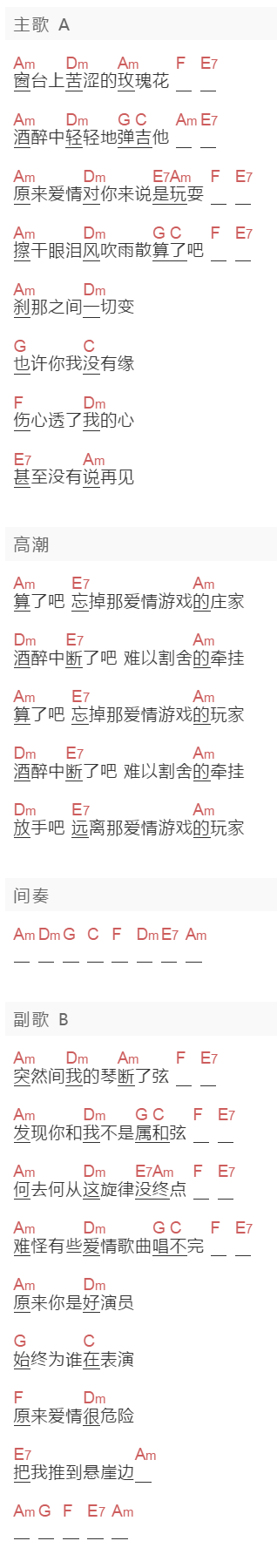 艾尔肯·阿卜杜拉《爱情玩家》吉他谱C调和弦谱(txt)1