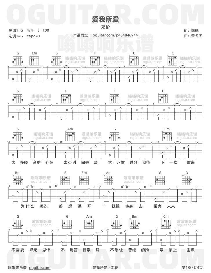邓伦《爱我所爱》吉他谱G调六线谱(图)1
