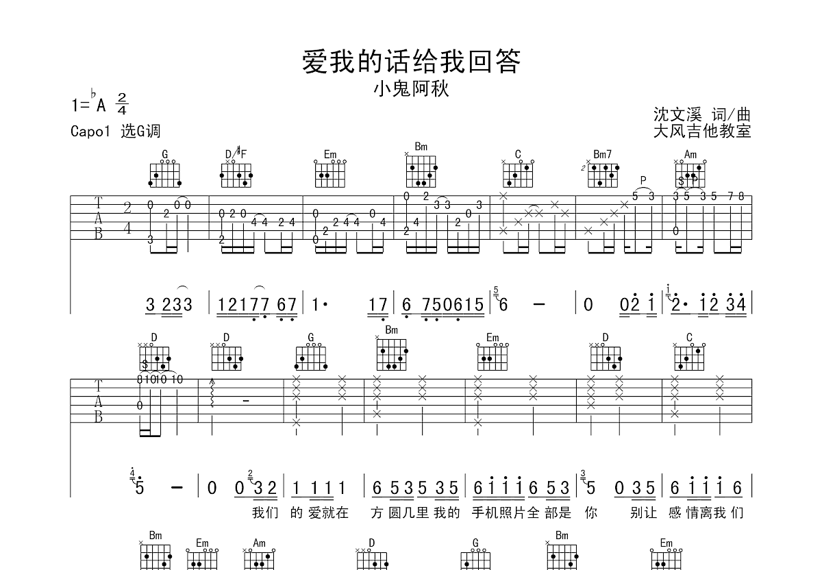 《爱我的话给我回答》吉他谱C调和弦谱(txt)1