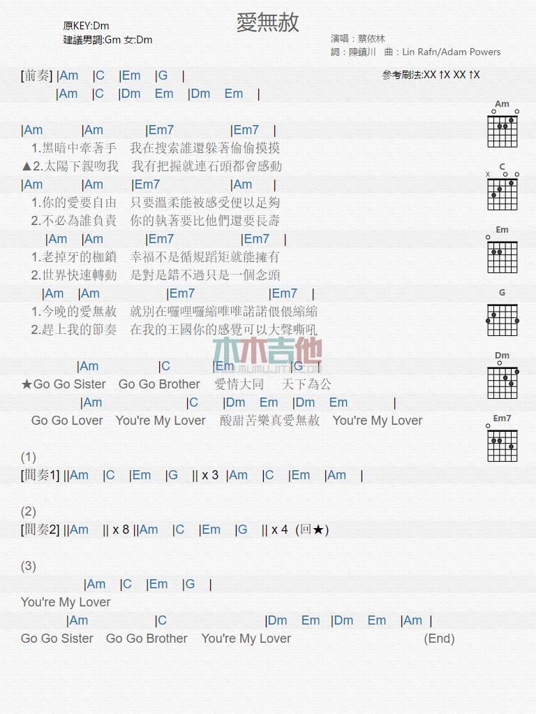 蔡依林《爱无赦》吉他谱C调和弦谱(txt)1