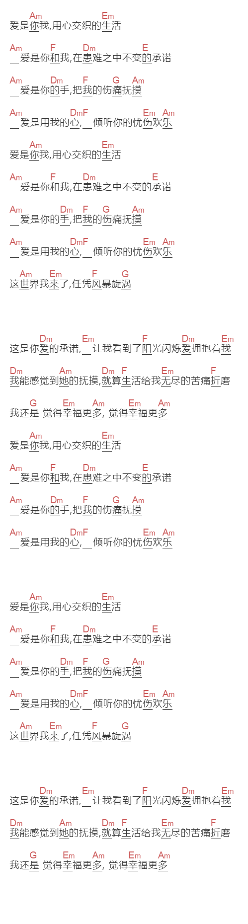 云朵,刀郎《爱是你我》吉他谱C调和弦谱(txt)1