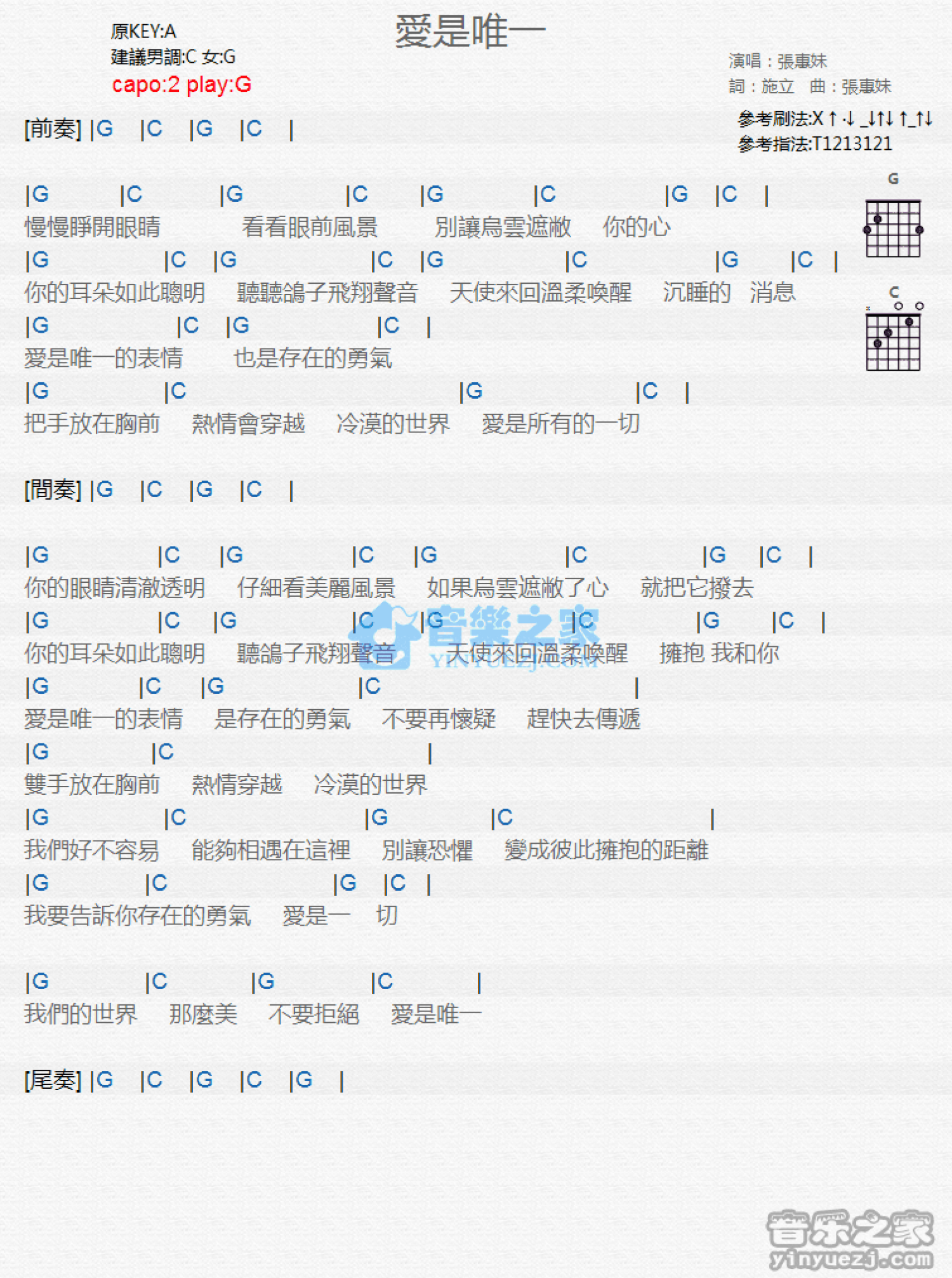 《爱是唯一》吉他谱C调和弦谱(txt)1
