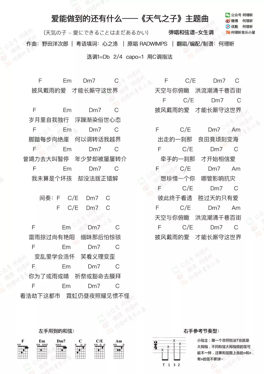 何璟昕《爱能做到的还有什么》吉他谱C调和弦谱(txt)1