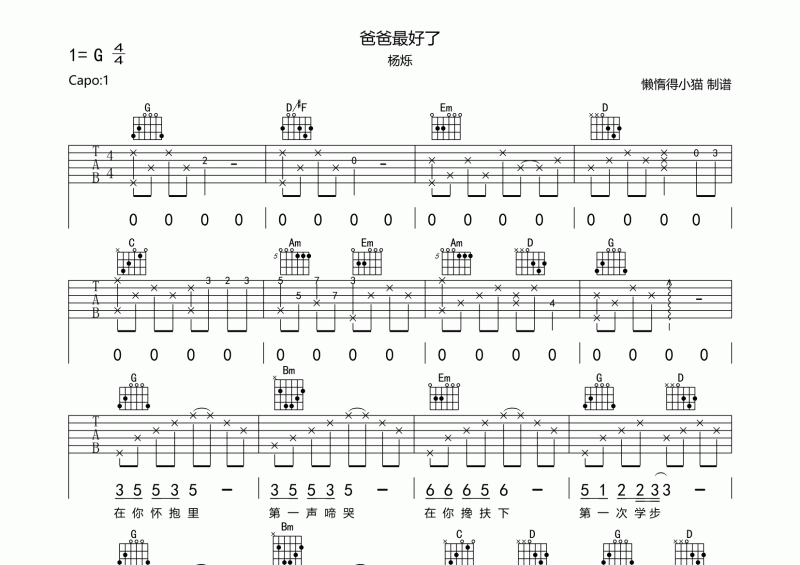 杨烁《爸爸最好了》吉他谱G调六线谱(图)1
