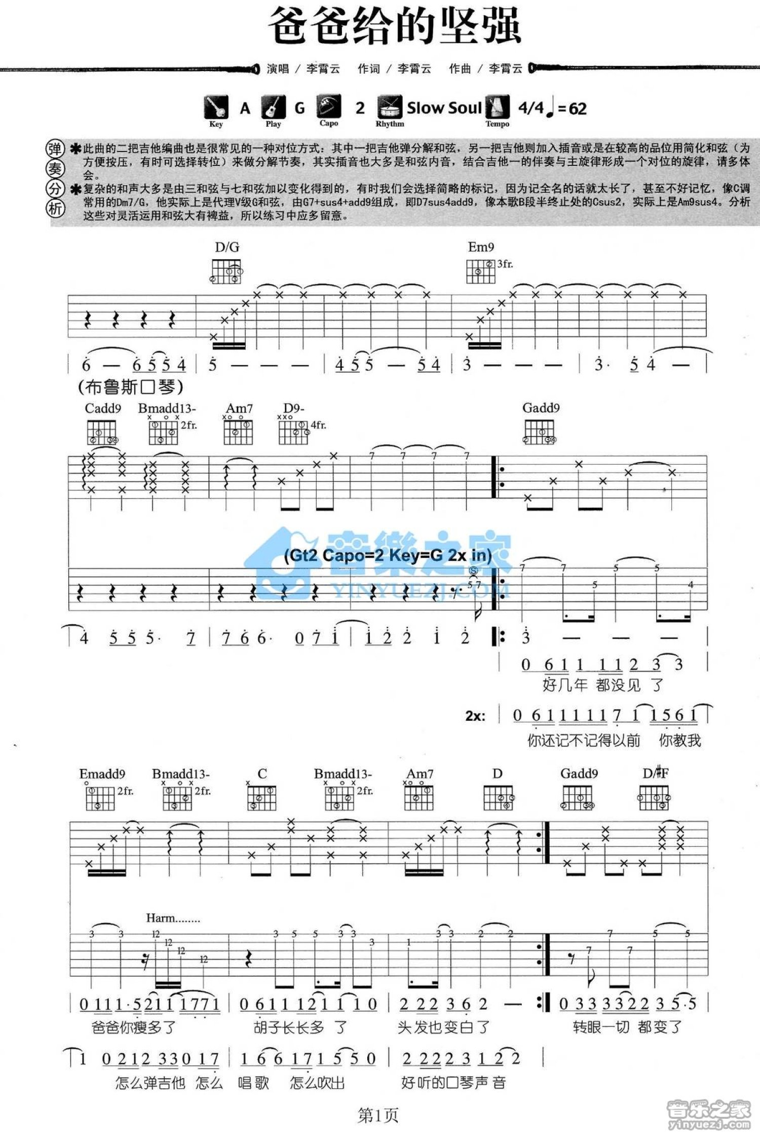 李霄云《爸爸给的坚强》吉他谱G调六线谱(图)1