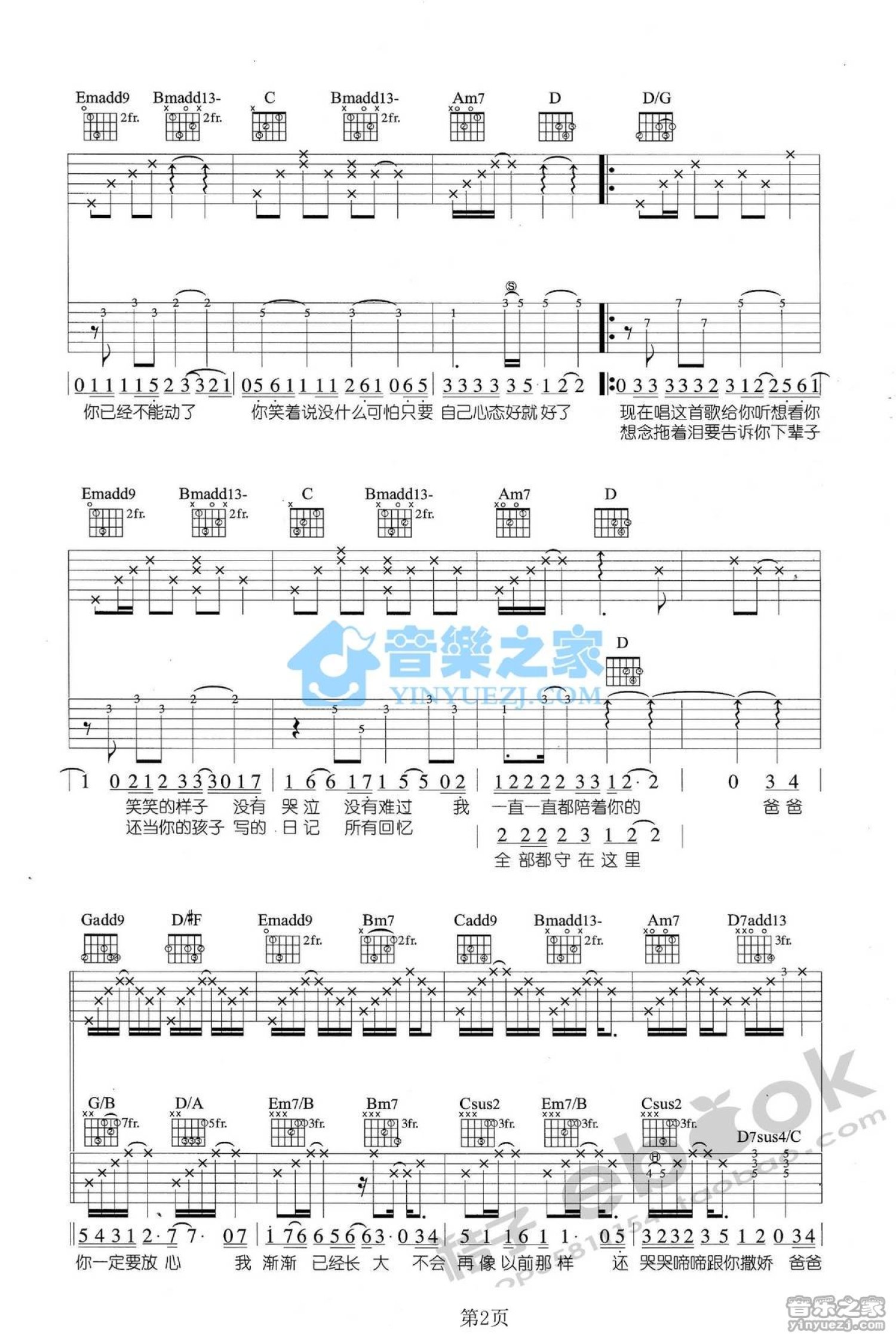 李霄云《爸爸给的坚强》吉他谱G调六线谱(图)1