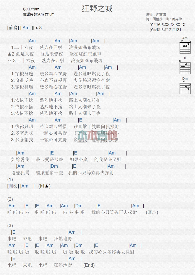 郭富城《狂野之城》吉他谱C调和弦谱(txt)1
