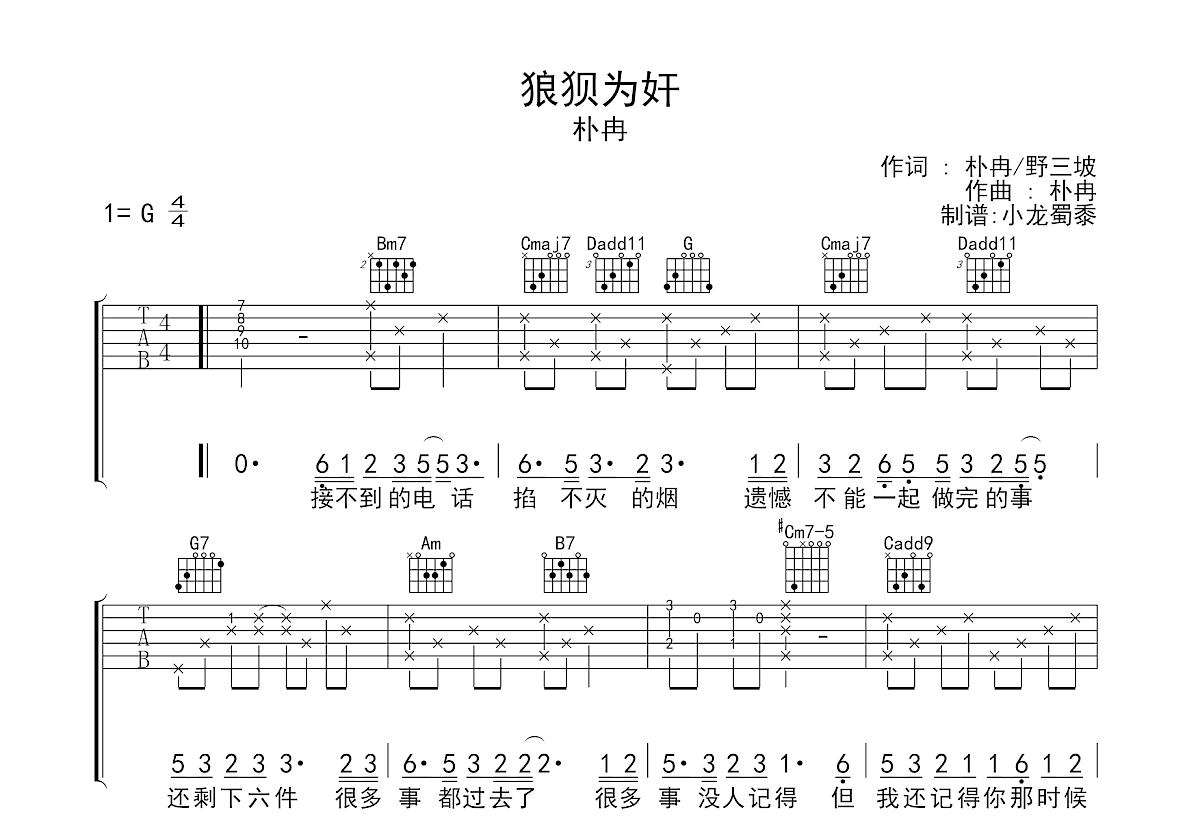  朴冉《狼狈为奸》吉他谱G调六线谱(图)1