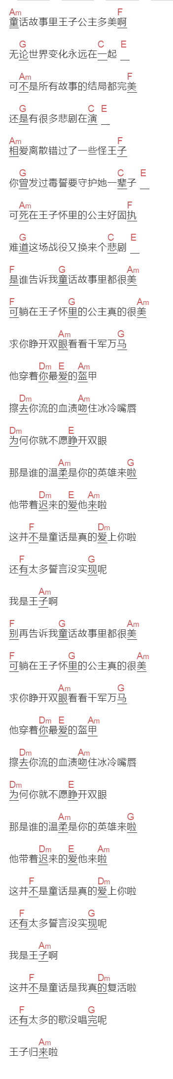 薛之谦《王子归来》吉他谱C调和弦谱(txt)1