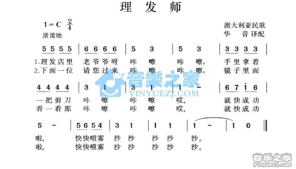 《理发师》吉他谱C调简谱1