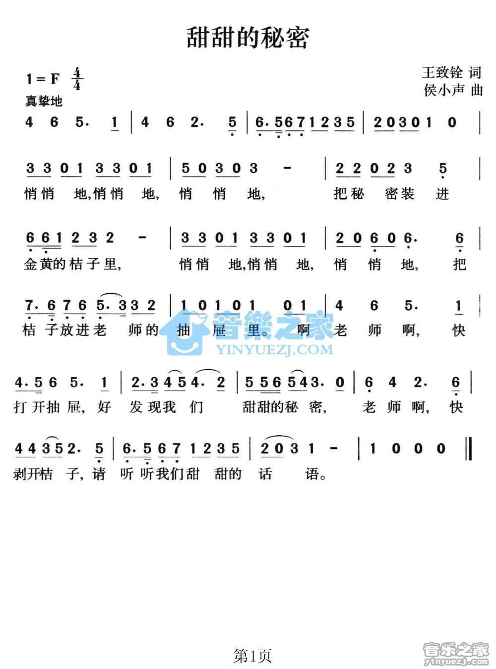 《甜甜的秘密》吉他谱F调简谱1